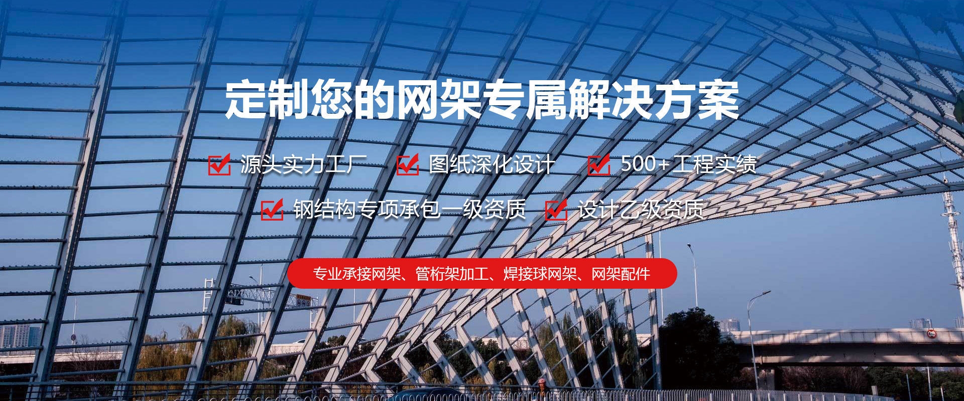 迪庆定制您的网架专属解决方案